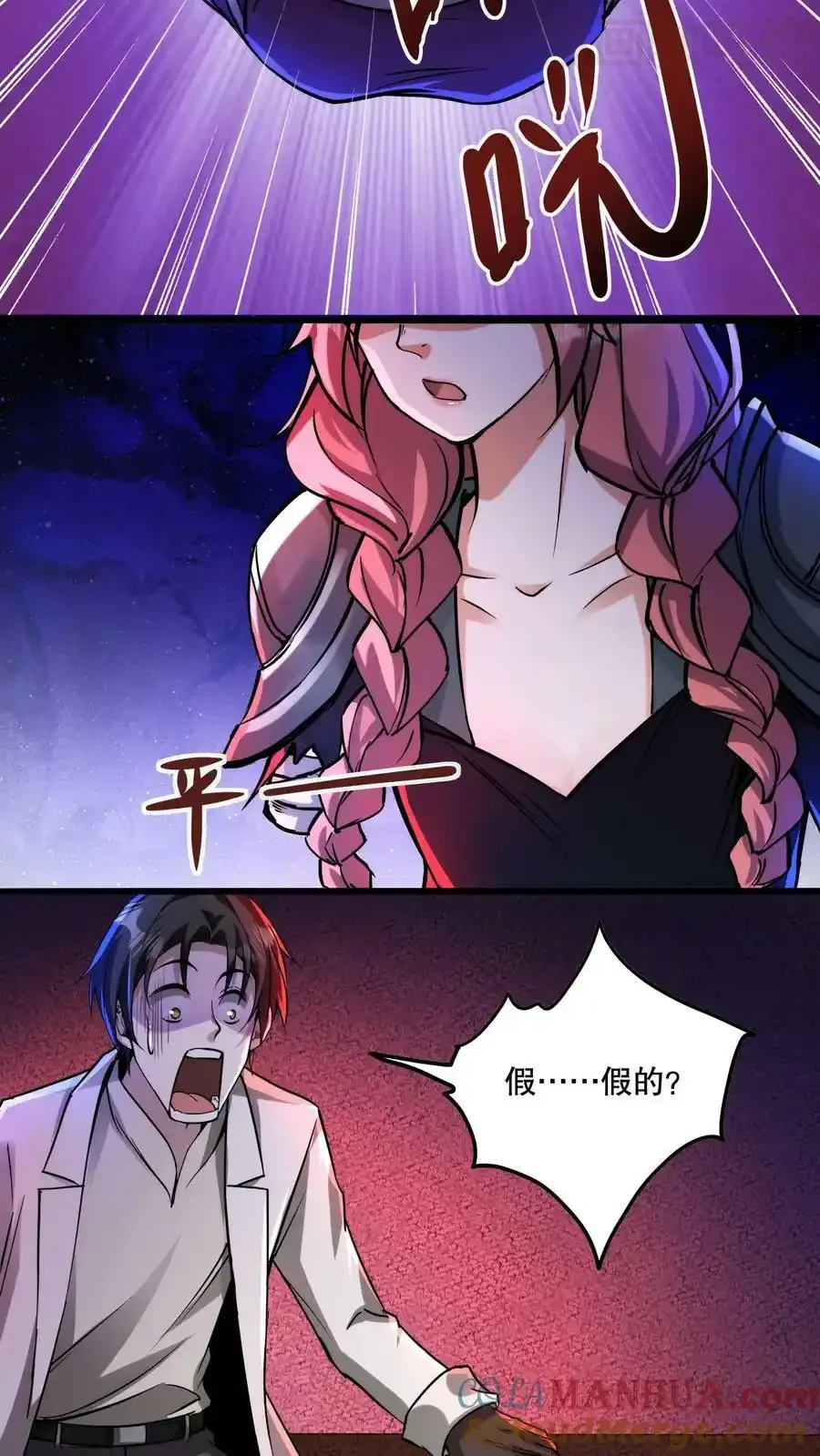 诡异药剂师：我的病人皆为恐怖 第84话 完美的被坑对象 下拉式漫画 - 漫画咖啡馆 免费阅读 - Page 5