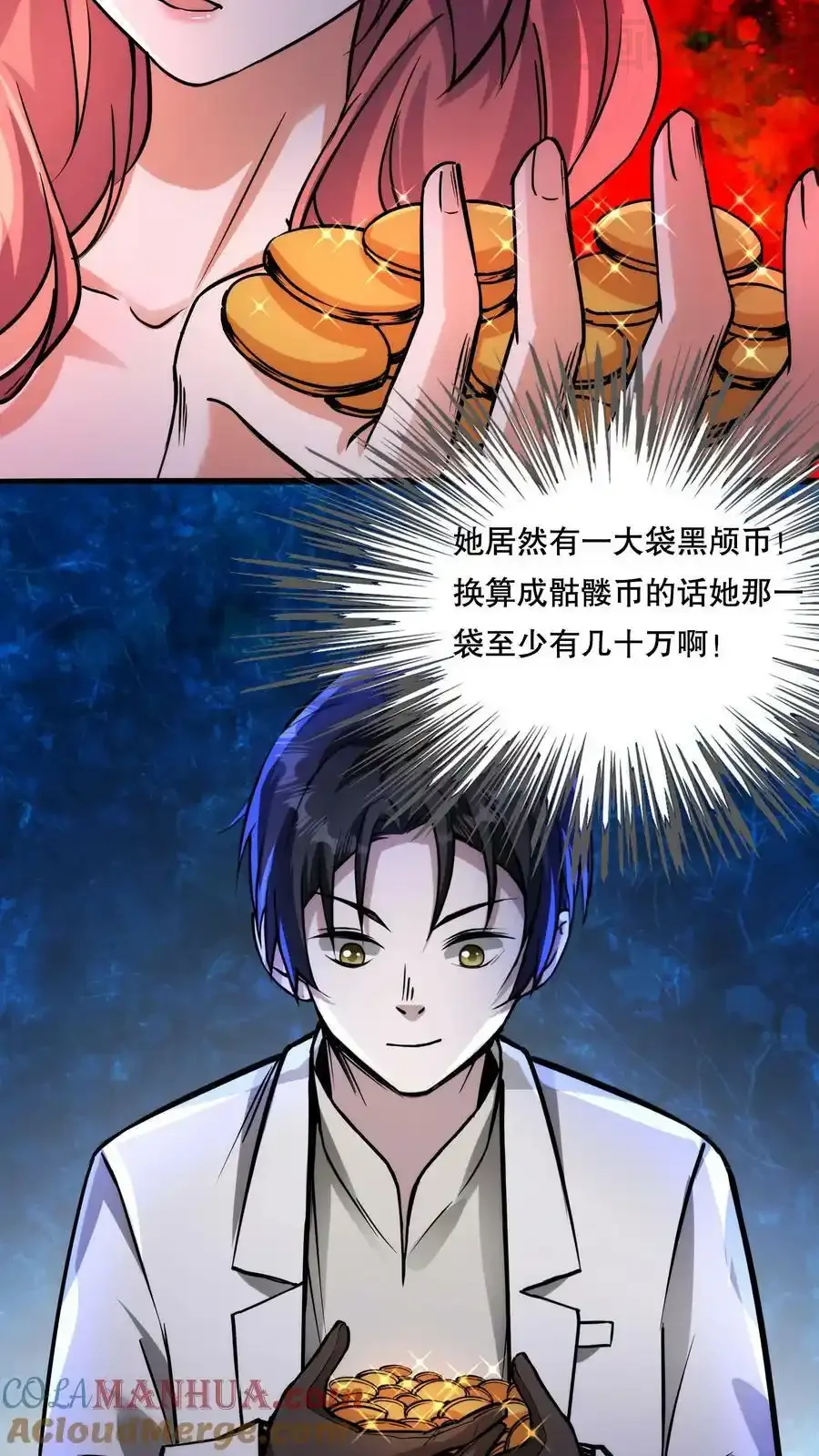 诡异药剂师：我的病人皆为恐怖 第84话 完美的被坑对象 下拉式漫画 - 漫画咖啡馆 免费阅读 - Page 7