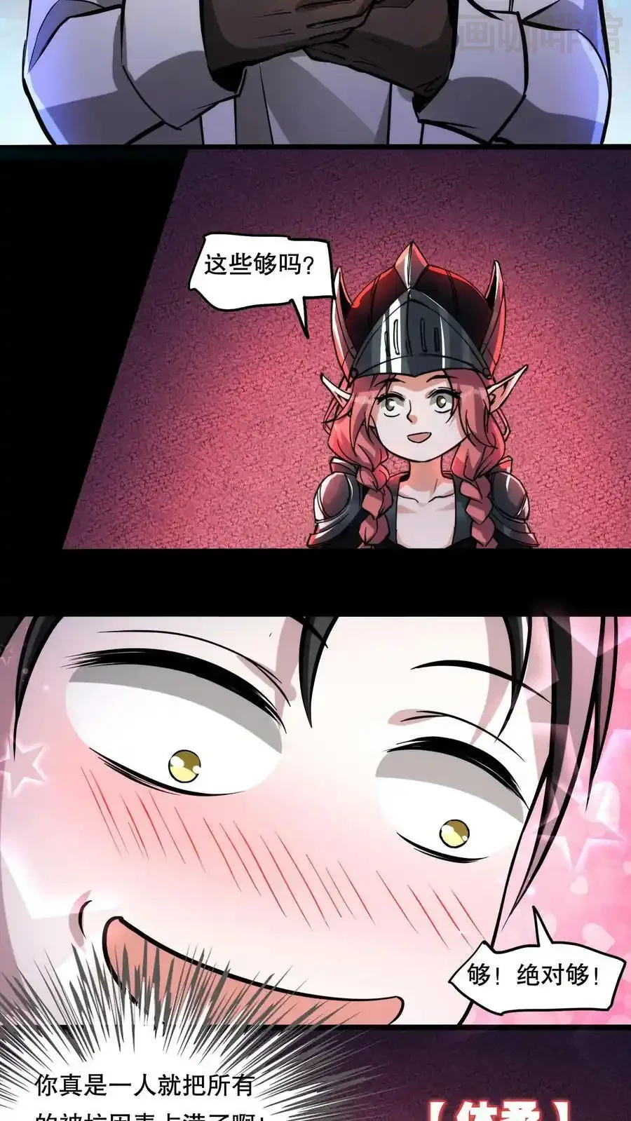 诡异药剂师：我的病人皆为恐怖 第84话 完美的被坑对象 下拉式漫画 - 漫画咖啡馆 免费阅读 - Page 8