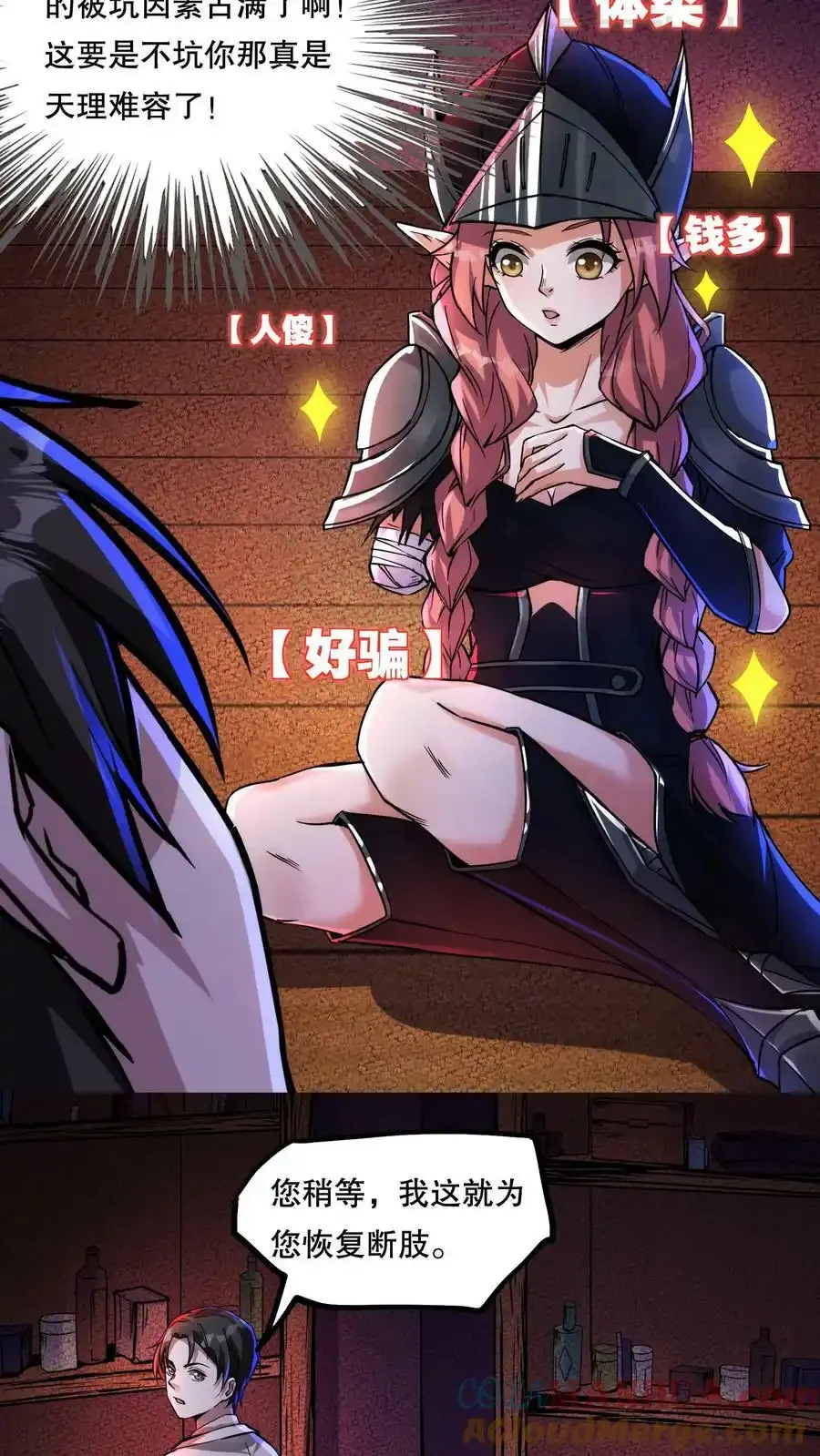 诡异药剂师：我的病人皆为恐怖 第84话 完美的被坑对象 下拉式漫画 - 漫画咖啡馆 免费阅读 - Page 9