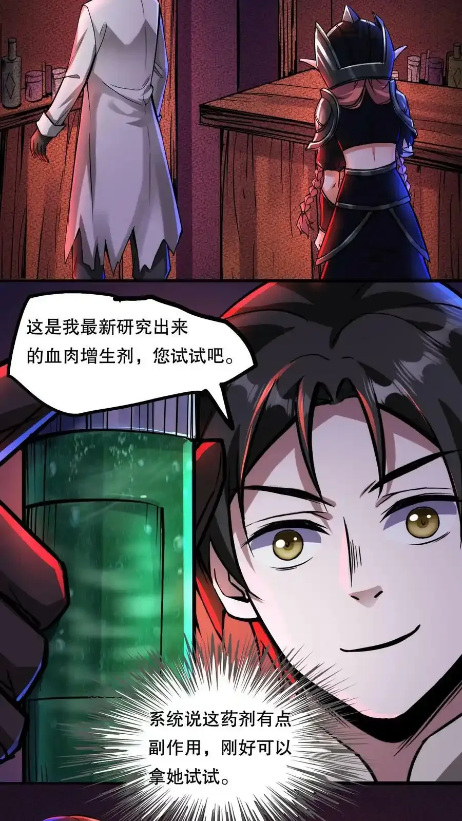 诡异药剂师：我的病人皆为恐怖 第84话 完美的被坑对象 下拉式漫画 - 漫画咖啡馆 免费阅读 - Page 10