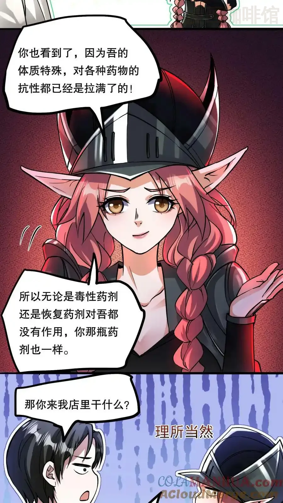 诡异药剂师：我的病人皆为恐怖 第84话 完美的被坑对象 下拉式漫画 - 漫画咖啡馆 免费阅读 - Page 13