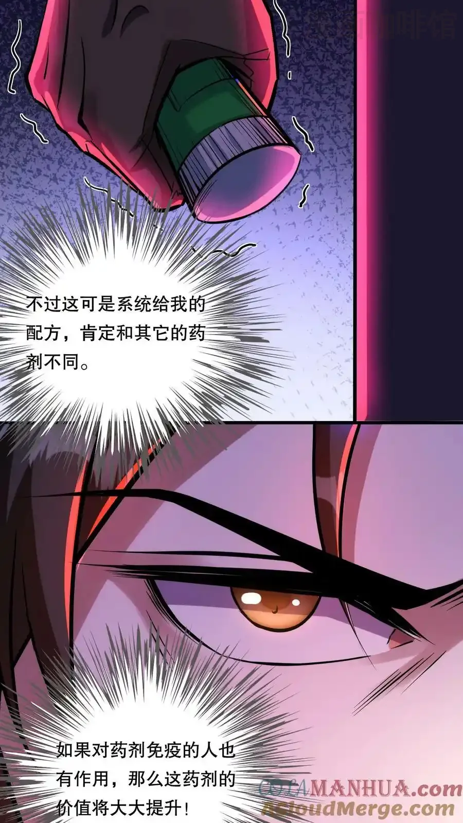 诡异药剂师：我的病人皆为恐怖 第84话 完美的被坑对象 下拉式漫画 - 漫画咖啡馆 免费阅读 - Page 15