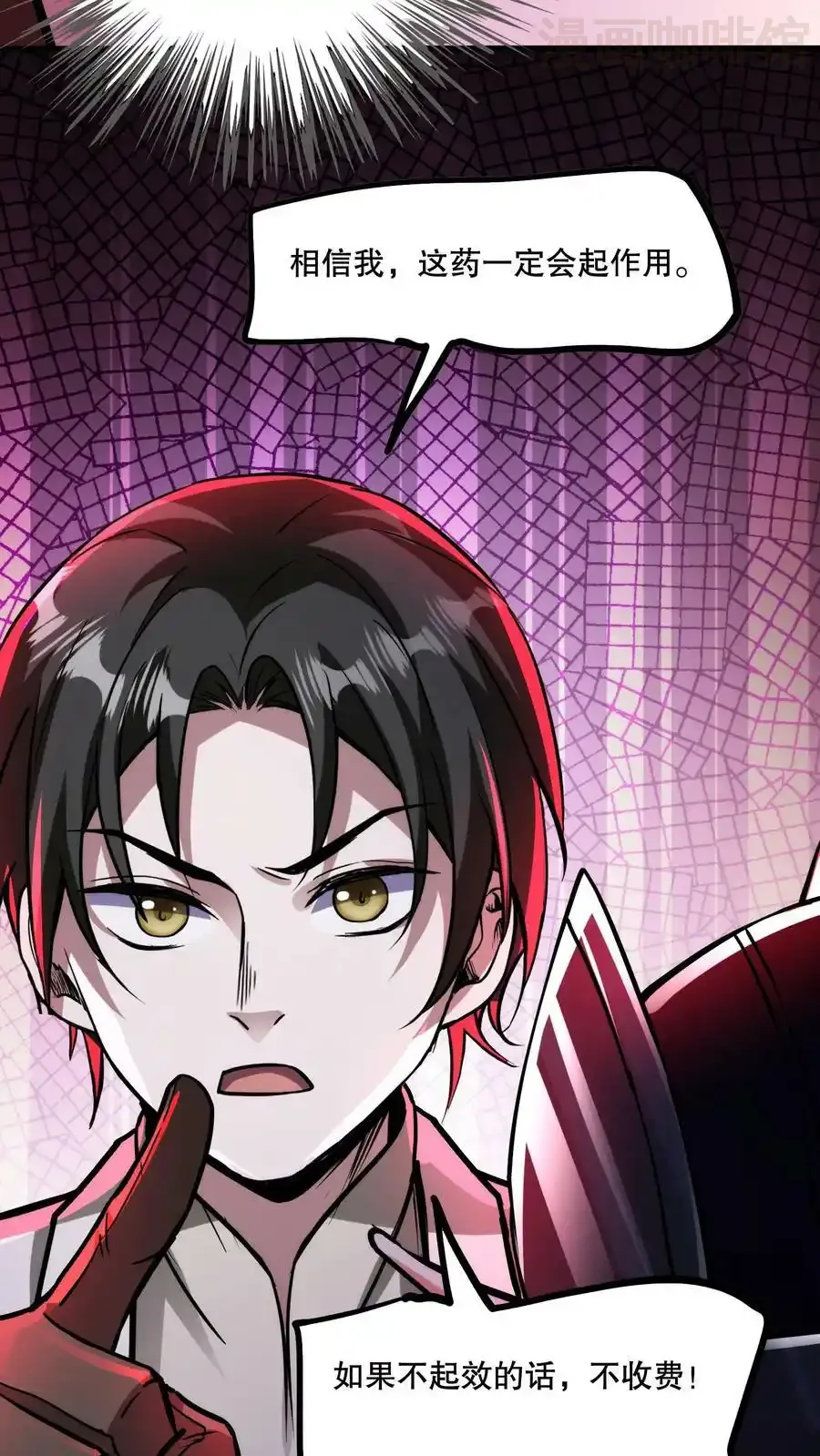 诡异药剂师：我的病人皆为恐怖 第84话 完美的被坑对象 下拉式漫画 - 漫画咖啡馆 免费阅读 - Page 16