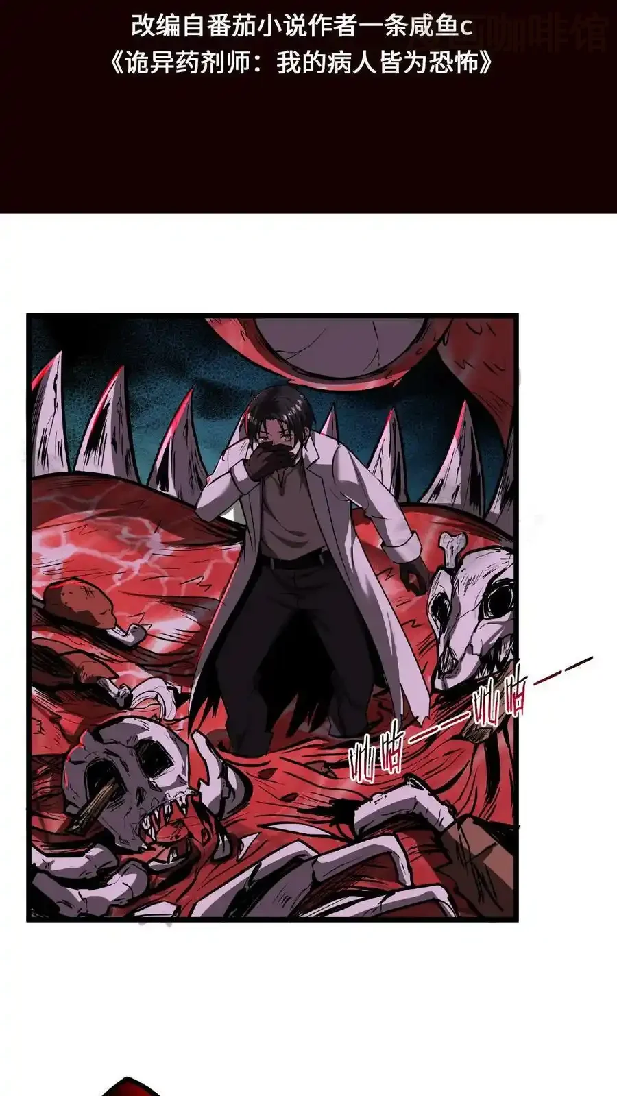 诡异药剂师：我的病人皆为恐怖 第31话 愣着干嘛，搭把手啊 下拉式漫画 - 漫画咖啡馆 免费阅读 - Page 2