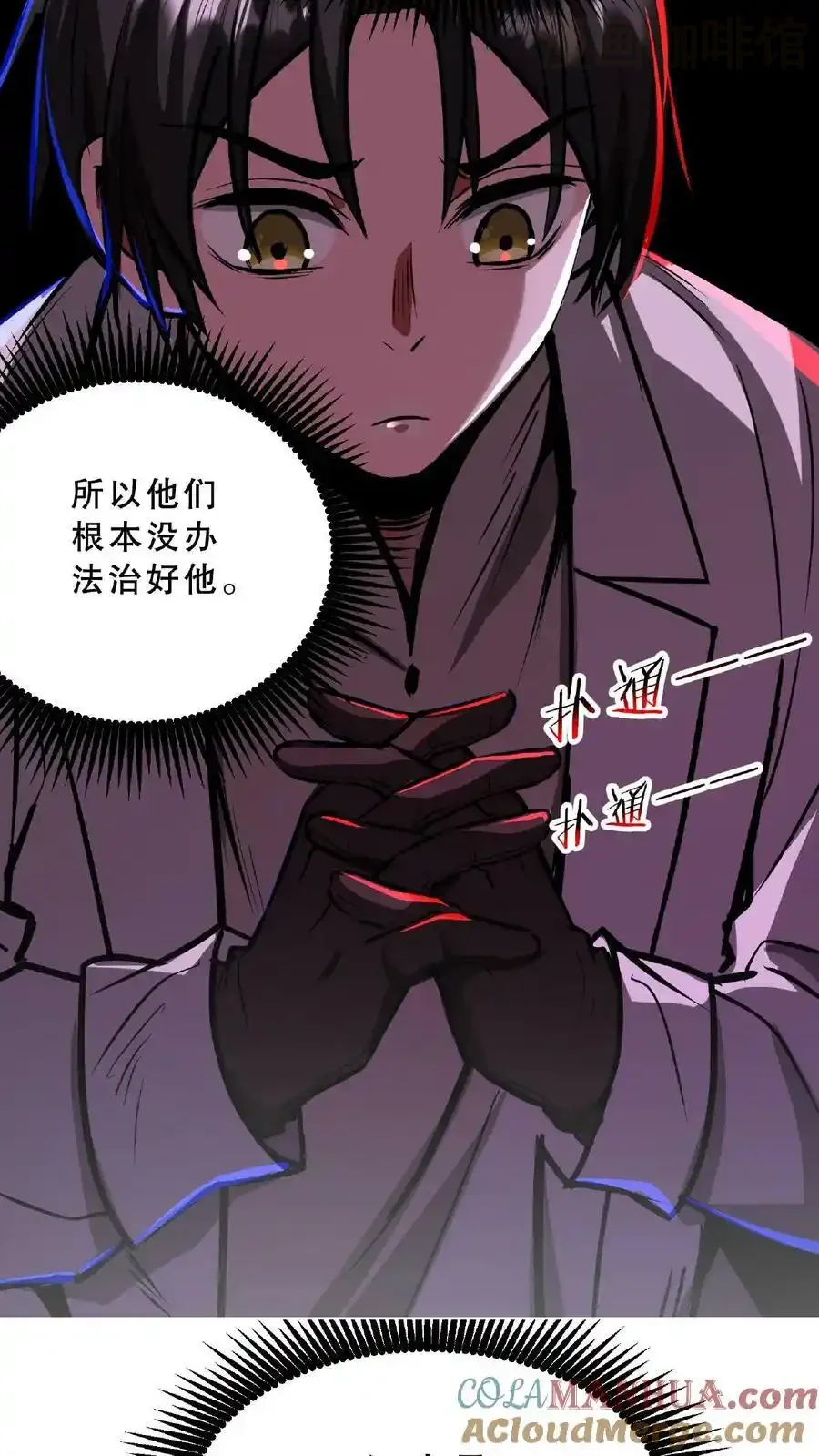 诡异药剂师：我的病人皆为恐怖 第31话 愣着干嘛，搭把手啊 下拉式漫画 - 漫画咖啡馆 免费阅读 - Page 9