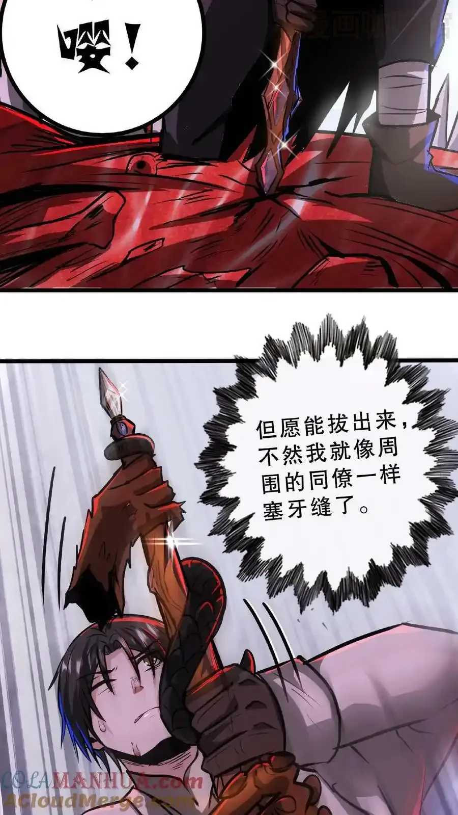 诡异药剂师：我的病人皆为恐怖 第31话 愣着干嘛，搭把手啊 下拉式漫画 - 漫画咖啡馆 免费阅读 - Page 15