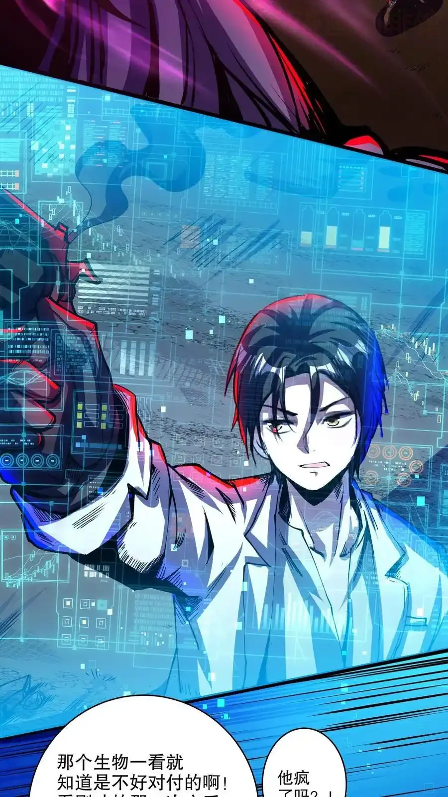 诡异药剂师：我的病人皆为恐怖 第158话 大逼斗 下拉式漫画 - 漫画咖啡馆 免费阅读 - Page 8