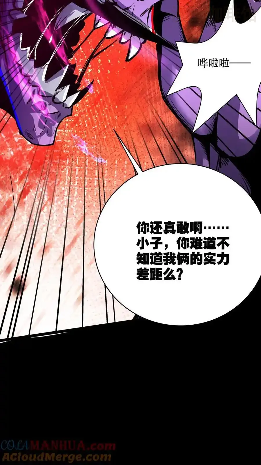 诡异药剂师：我的病人皆为恐怖 第158话 大逼斗 下拉式漫画 - 漫画咖啡馆 免费阅读 - Page 11