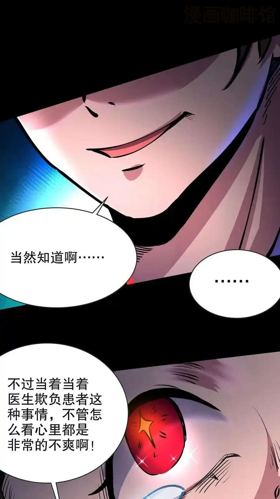 诡异药剂师：我的病人皆为恐怖 第158话 大逼斗 下拉式漫画 - 漫画咖啡馆 免费阅读 - Page 12