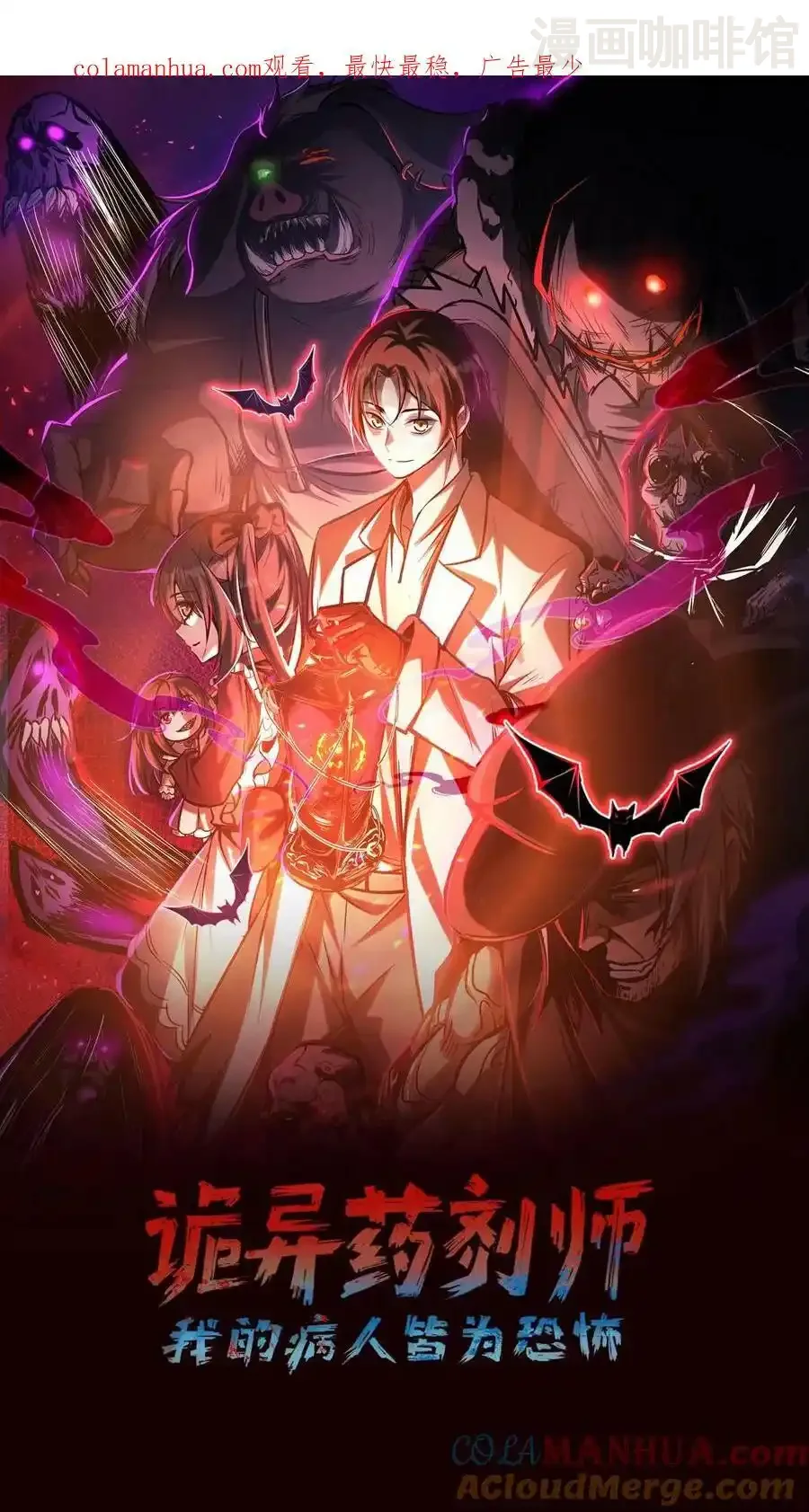诡异药剂师：我的病人皆为恐怖 第15话 恶灵鬼婴 下拉式漫画 - 漫画咖啡馆 免费阅读 - Page 1