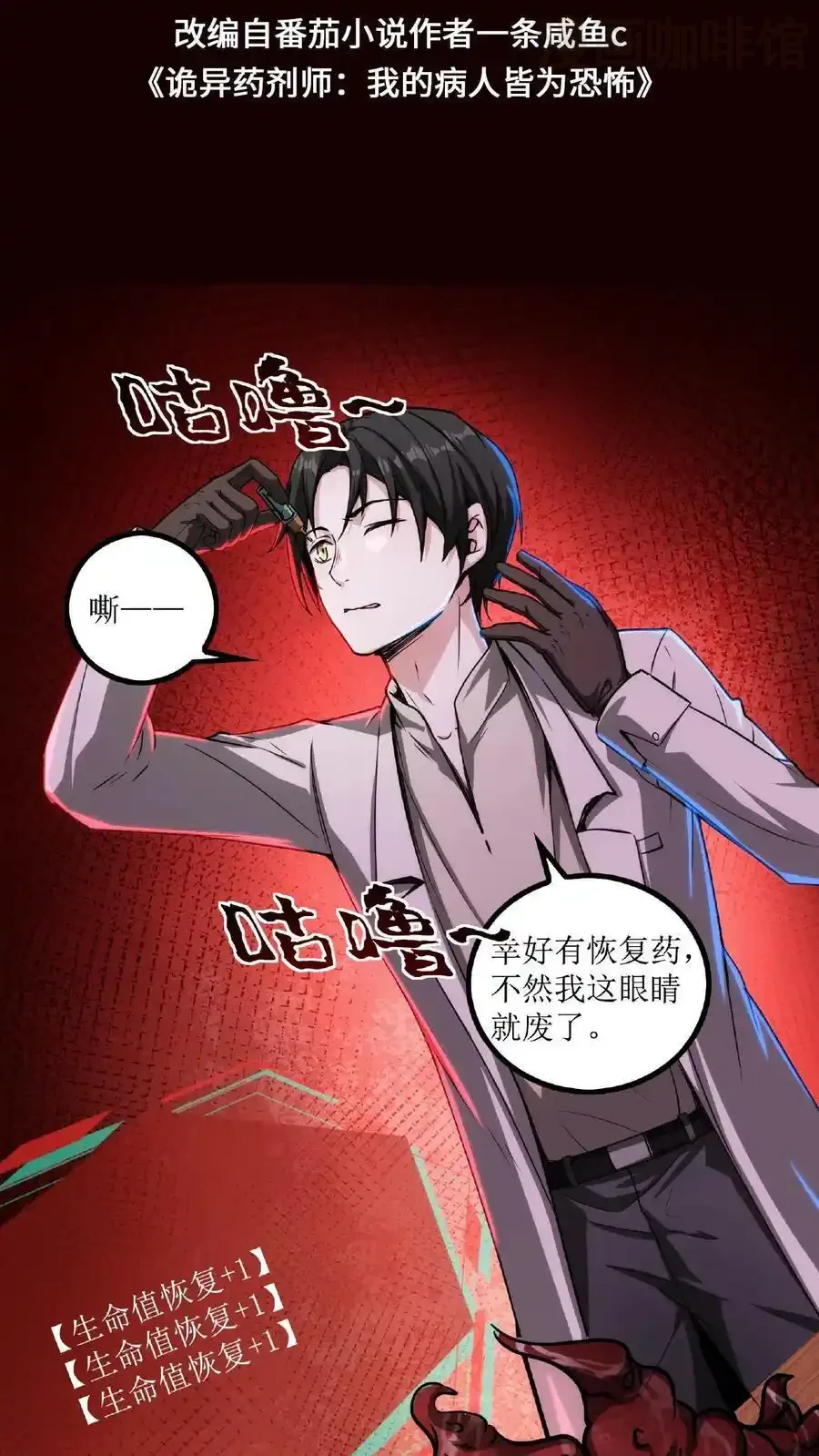 诡异药剂师：我的病人皆为恐怖 第15话 恶灵鬼婴 下拉式漫画 - 漫画咖啡馆 免费阅读 - Page 2