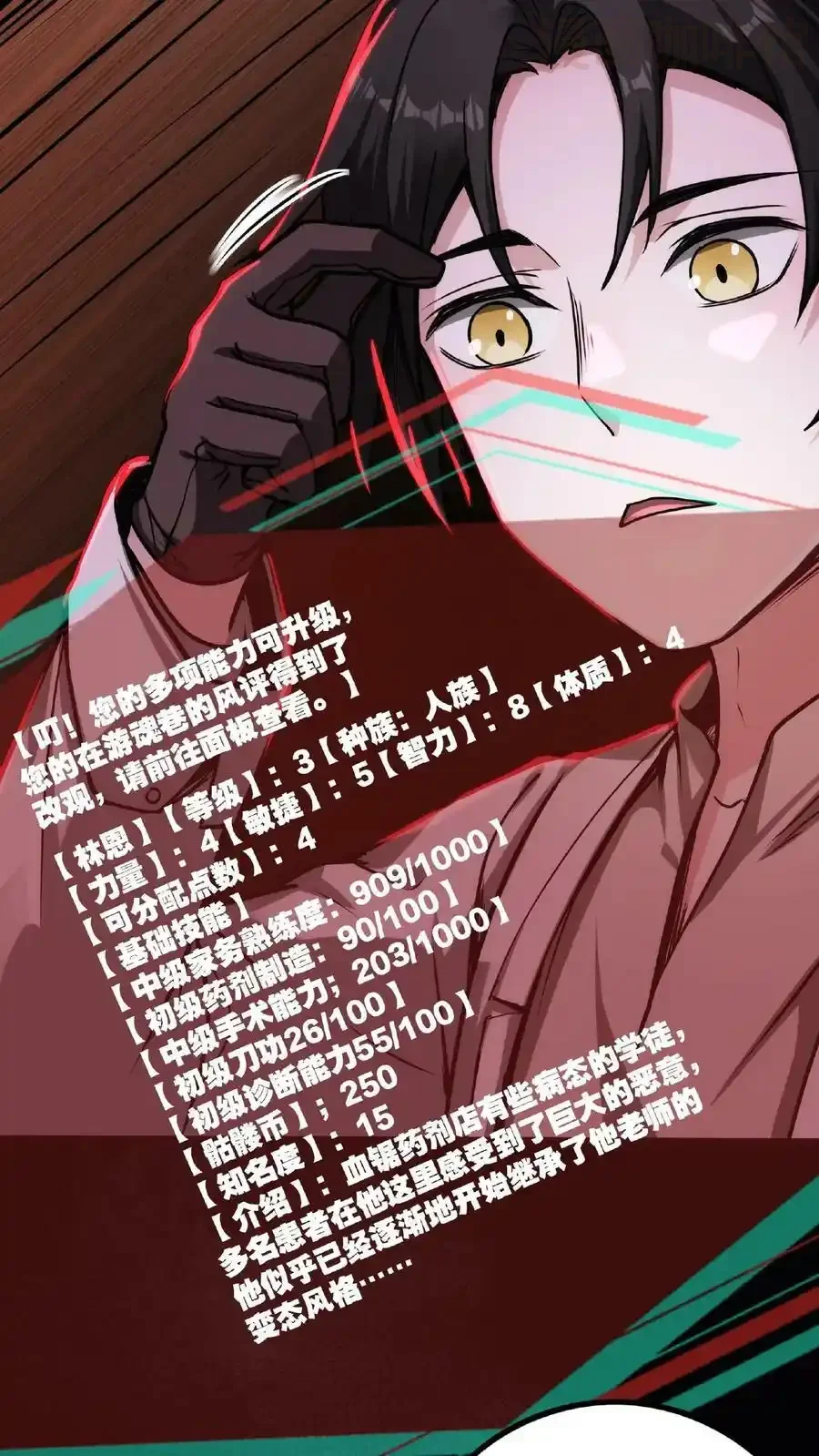 诡异药剂师：我的病人皆为恐怖 第15话 恶灵鬼婴 下拉式漫画 - 漫画咖啡馆 免费阅读 - Page 4