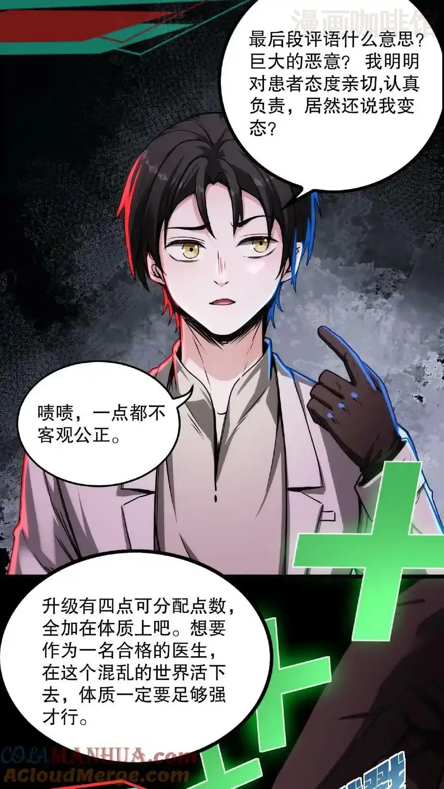 诡异药剂师：我的病人皆为恐怖 第15话 恶灵鬼婴 下拉式漫画 - 漫画咖啡馆 免费阅读 - Page 5