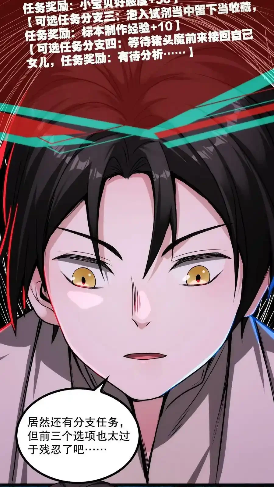 诡异药剂师：我的病人皆为恐怖 第15话 恶灵鬼婴 下拉式漫画 - 漫画咖啡馆 免费阅读 - Page 12