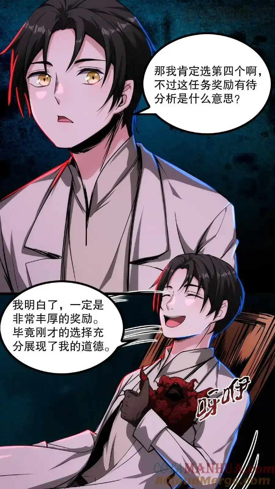 诡异药剂师：我的病人皆为恐怖 第15话 恶灵鬼婴 下拉式漫画 - 漫画咖啡馆 免费阅读 - Page 13