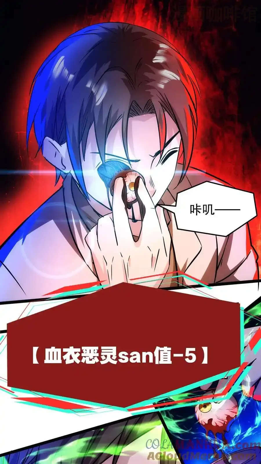 诡异药剂师：我的病人皆为恐怖 第127话 战后余温 下拉式漫画 - 漫画咖啡馆 免费阅读 - Page 7