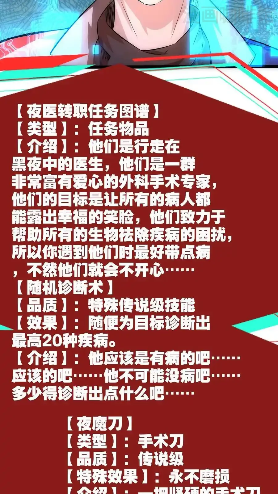 诡异药剂师：我的病人皆为恐怖 第127话 战后余温 下拉式漫画 - 漫画咖啡馆 免费阅读 - Page 14