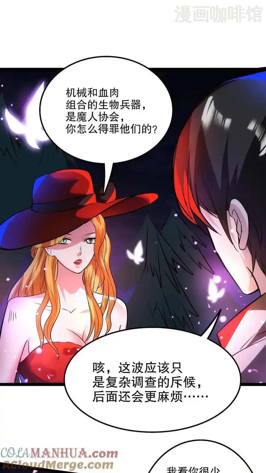 诡异药剂师：我的病人皆为恐怖 第127话 战后余温 下拉式漫画 - 漫画咖啡馆 免费阅读 - Page 17