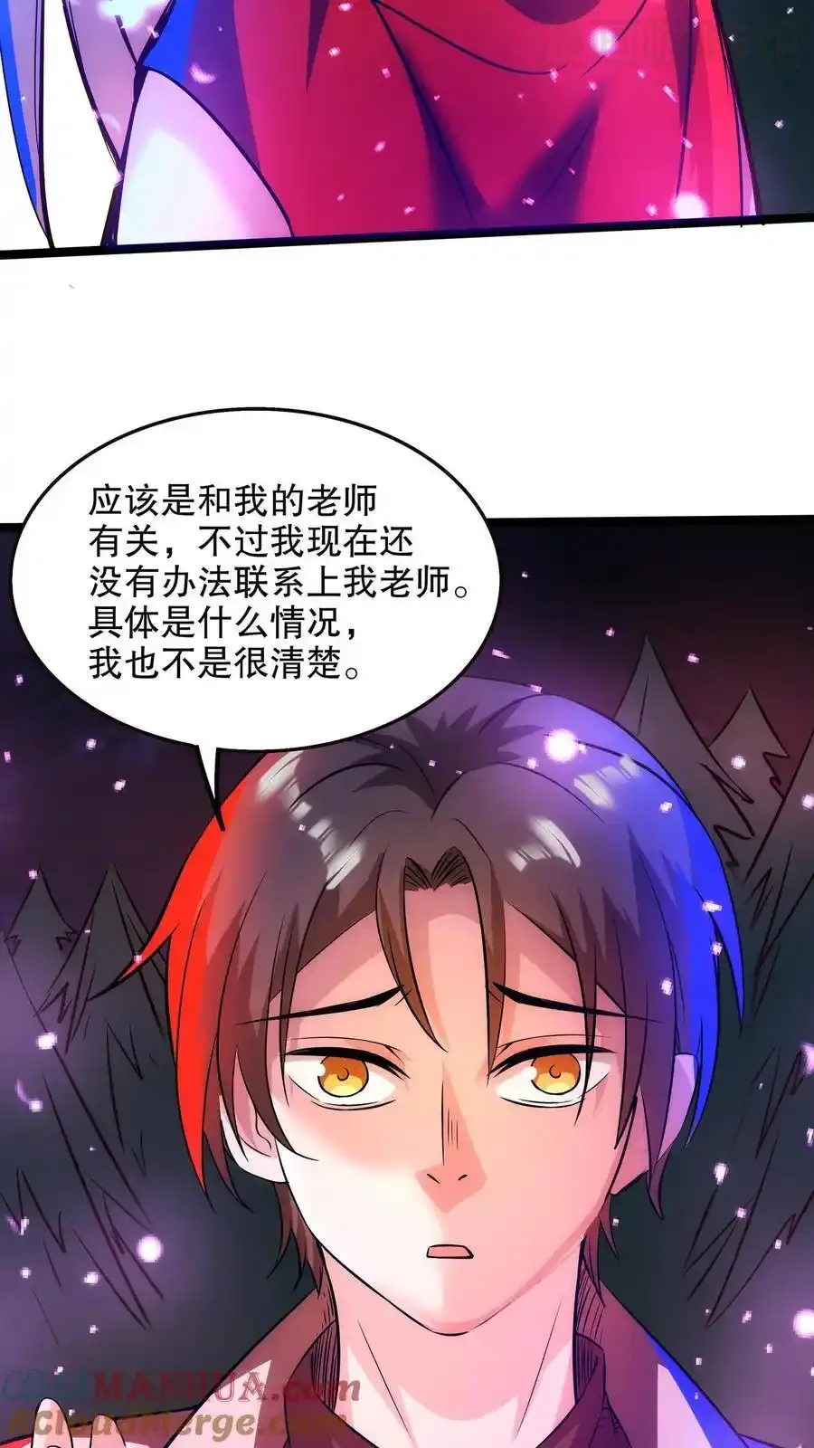 诡异药剂师：我的病人皆为恐怖 第127话 战后余温 下拉式漫画 - 漫画咖啡馆 免费阅读 - Page 19