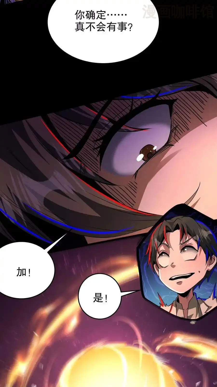 诡异药剂师：我的病人皆为恐怖 第187话 年轻过头了 下拉式漫画 - 漫画咖啡馆 免费阅读 - Page 4