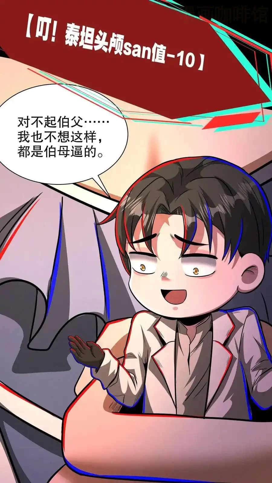 诡异药剂师：我的病人皆为恐怖 第187话 年轻过头了 下拉式漫画 - 漫画咖啡馆 免费阅读 - Page 26