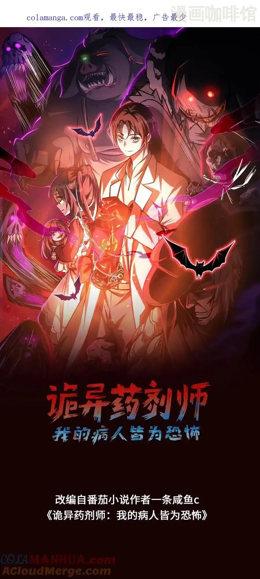 诡异药剂师：我的病人皆为恐怖 第178话 你以为是啥？ 下拉式漫画 - 漫画咖啡馆 免费阅读 - Page 1