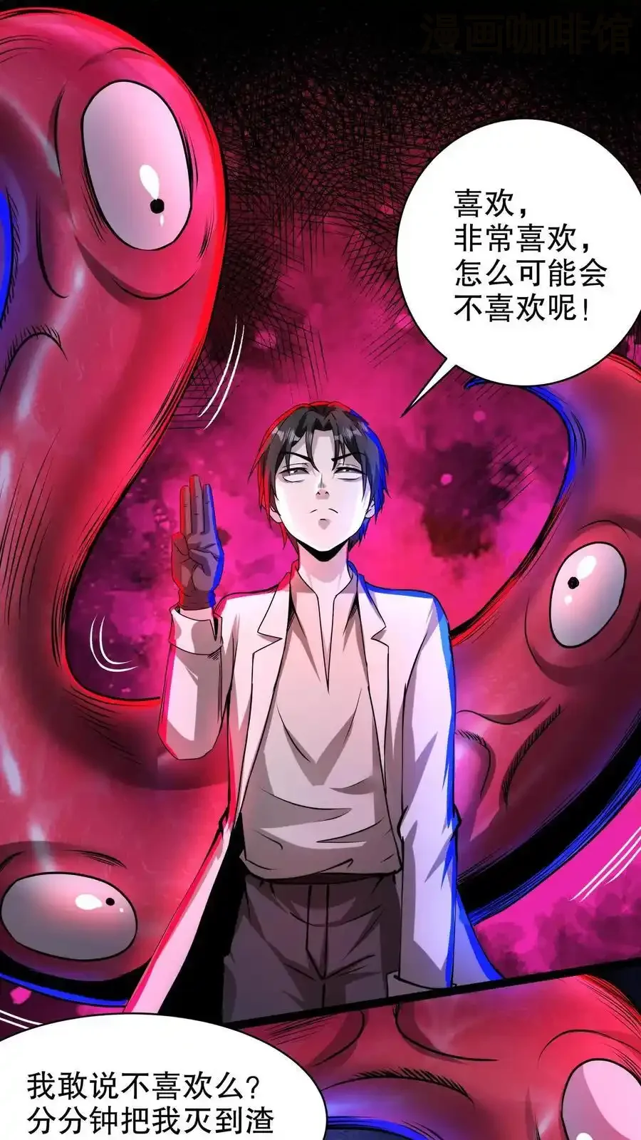 诡异药剂师：我的病人皆为恐怖 第178话 你以为是啥？ 下拉式漫画 - 漫画咖啡馆 免费阅读 - Page 2