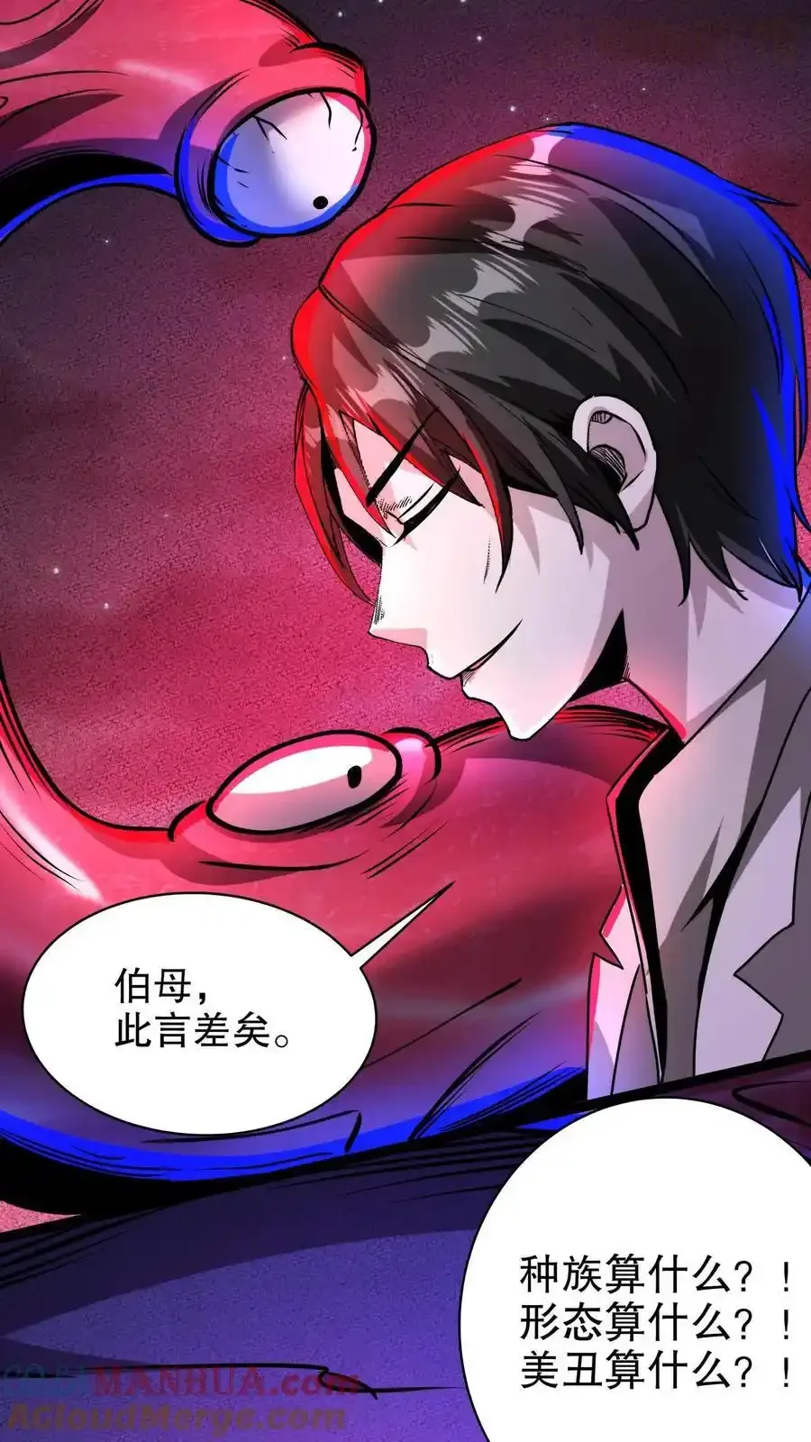 诡异药剂师：我的病人皆为恐怖 第178话 你以为是啥？ 下拉式漫画 - 漫画咖啡馆 免费阅读 - Page 7