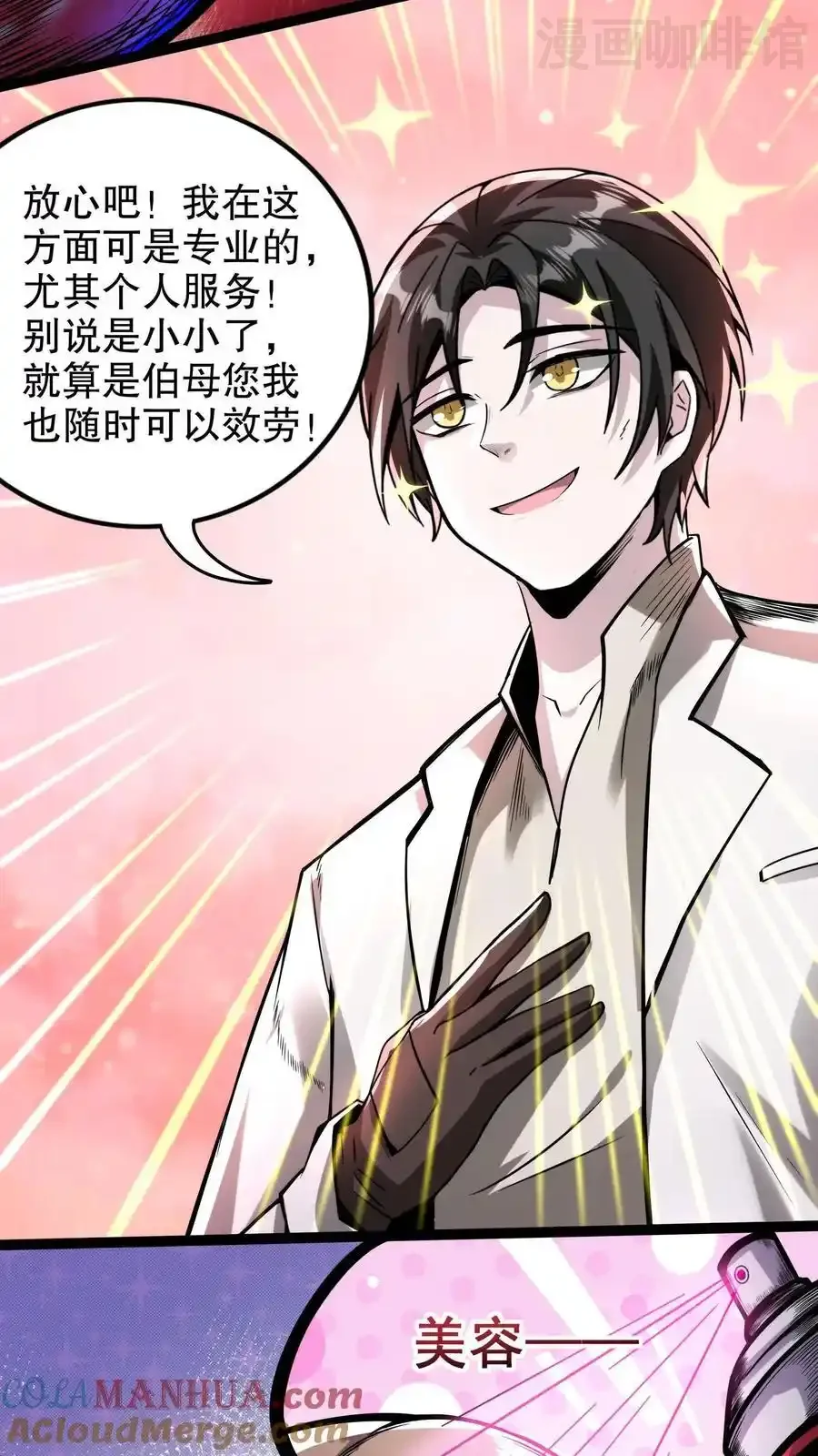 诡异药剂师：我的病人皆为恐怖 第178话 你以为是啥？ 下拉式漫画 - 漫画咖啡馆 免费阅读 - Page 19