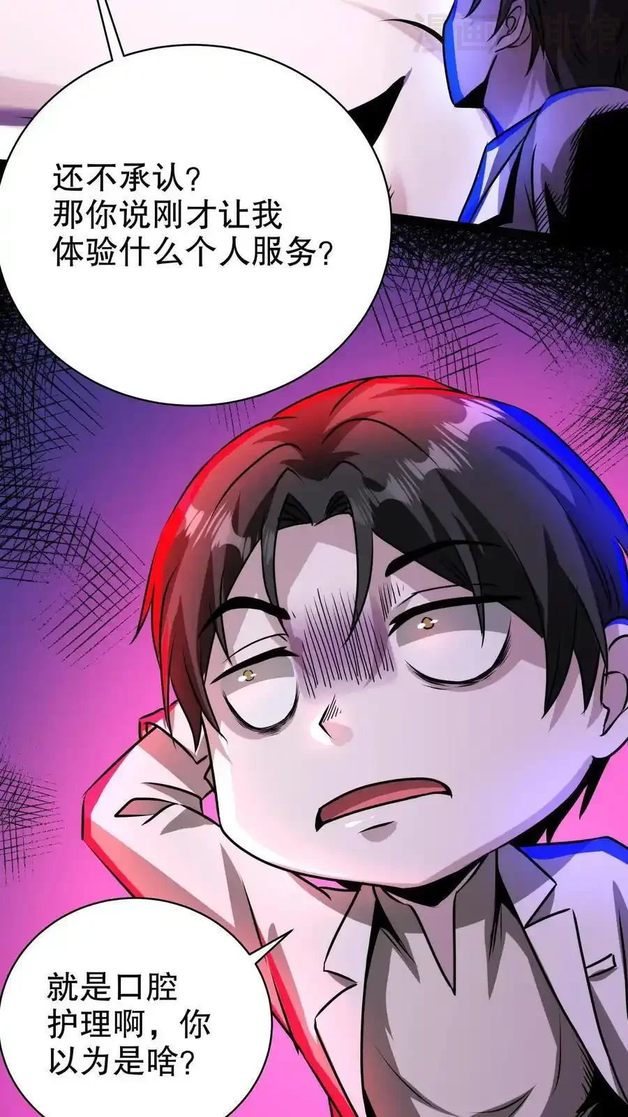 诡异药剂师：我的病人皆为恐怖 第178话 你以为是啥？ 下拉式漫画 - 漫画咖啡馆 免费阅读 - Page 26