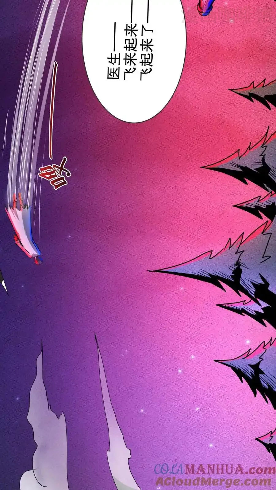 诡异药剂师：我的病人皆为恐怖 第178话 你以为是啥？ 下拉式漫画 - 漫画咖啡馆 免费阅读 - Page 31