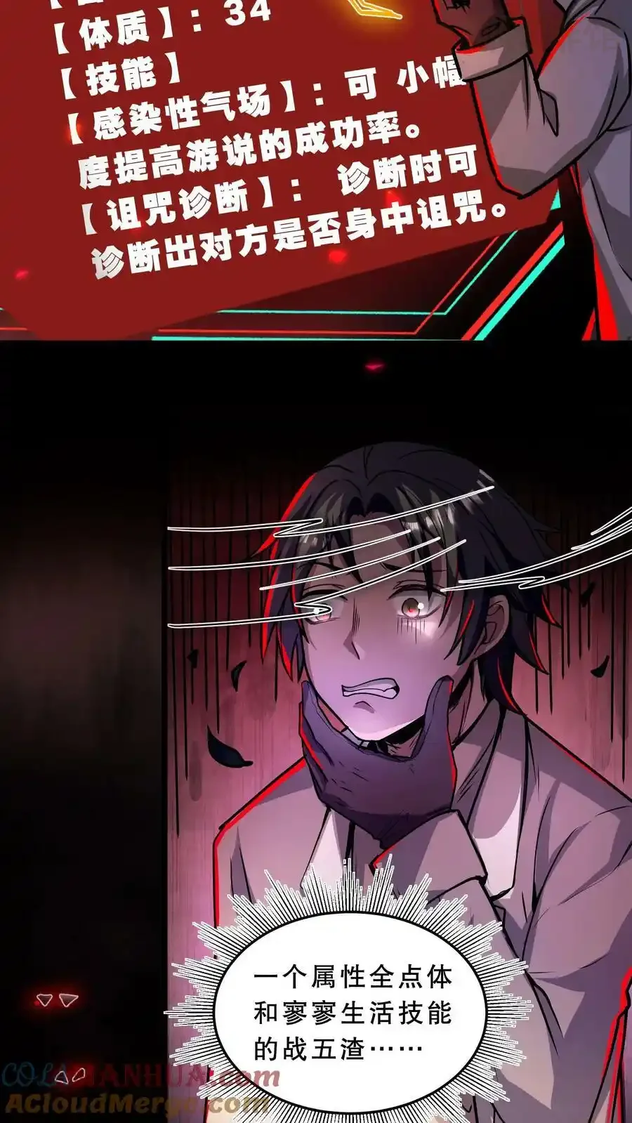 诡异药剂师：我的病人皆为恐怖 第60话 恐怖直播 下拉式漫画 - 漫画咖啡馆 免费阅读 - Page 9