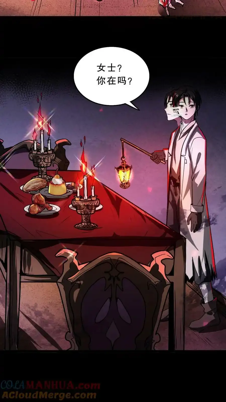 诡异药剂师：我的病人皆为恐怖 第60话 恐怖直播 下拉式漫画 - 漫画咖啡馆 免费阅读 - Page 25