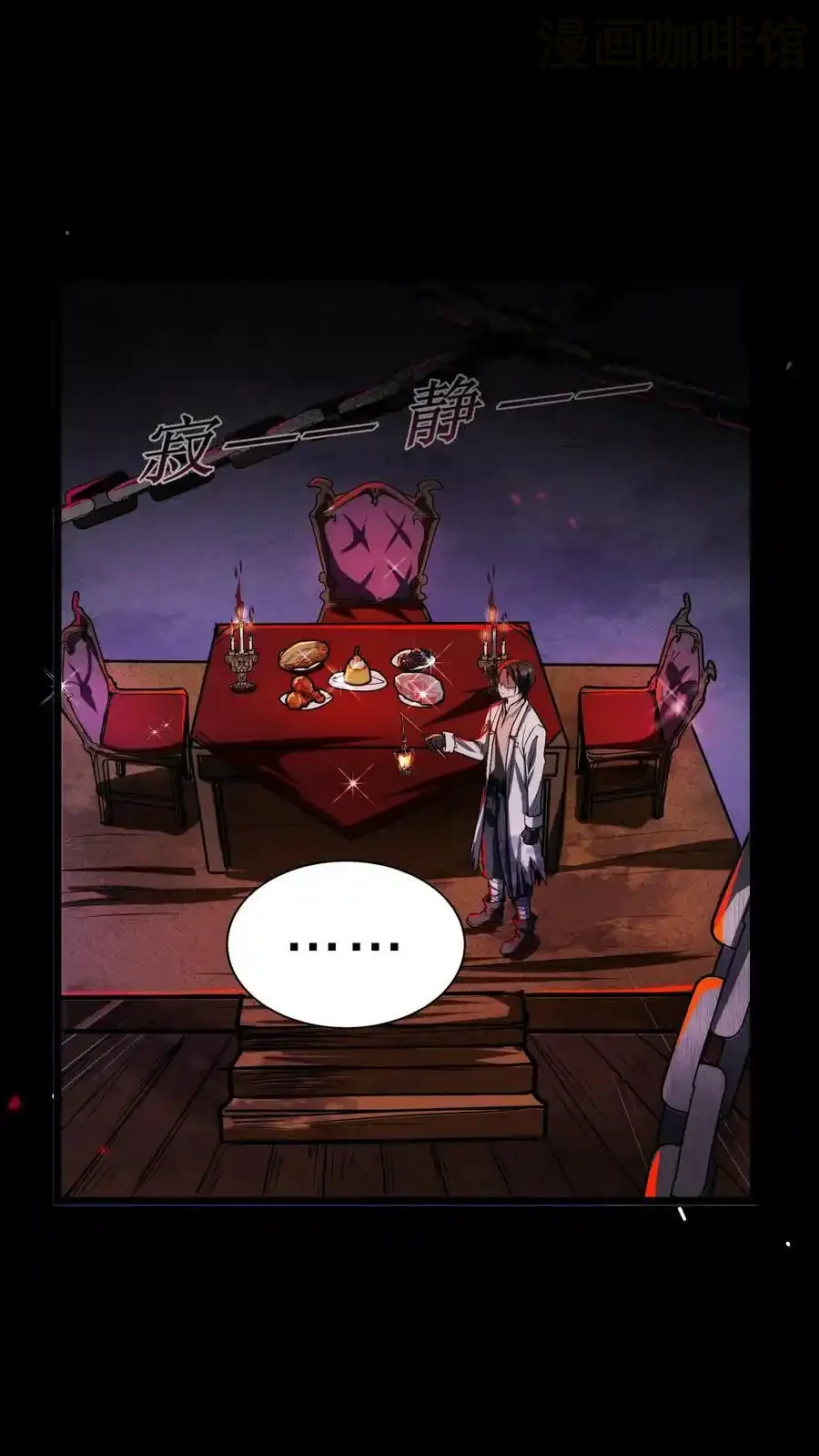 诡异药剂师：我的病人皆为恐怖 第60话 恐怖直播 下拉式漫画 - 漫画咖啡馆 免费阅读 - Page 26