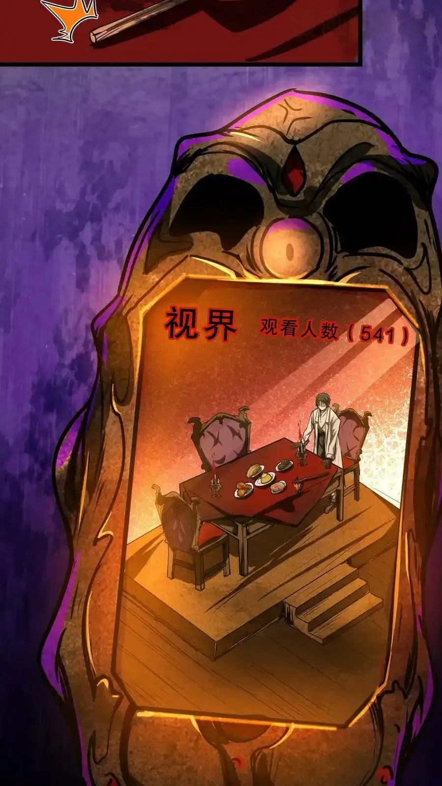 诡异药剂师：我的病人皆为恐怖 第60话 恐怖直播 下拉式漫画 - 漫画咖啡馆 免费阅读 - Page 28