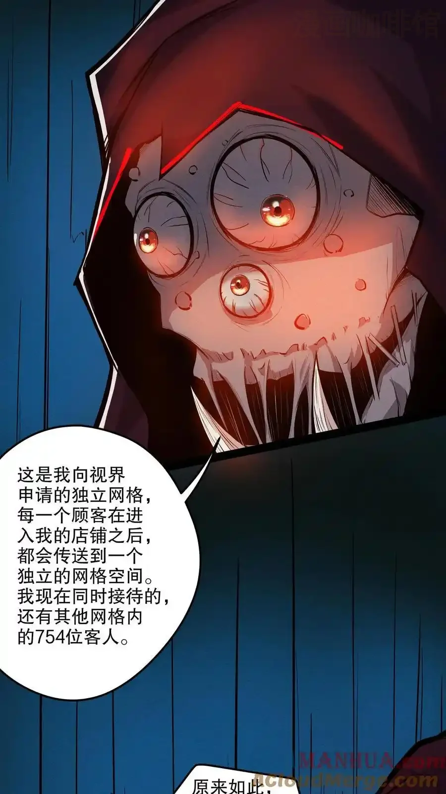 诡异药剂师：我的病人皆为恐怖 第129话 奸商遇黑店 下拉式漫画 - 漫画咖啡馆 免费阅读 - Page 3