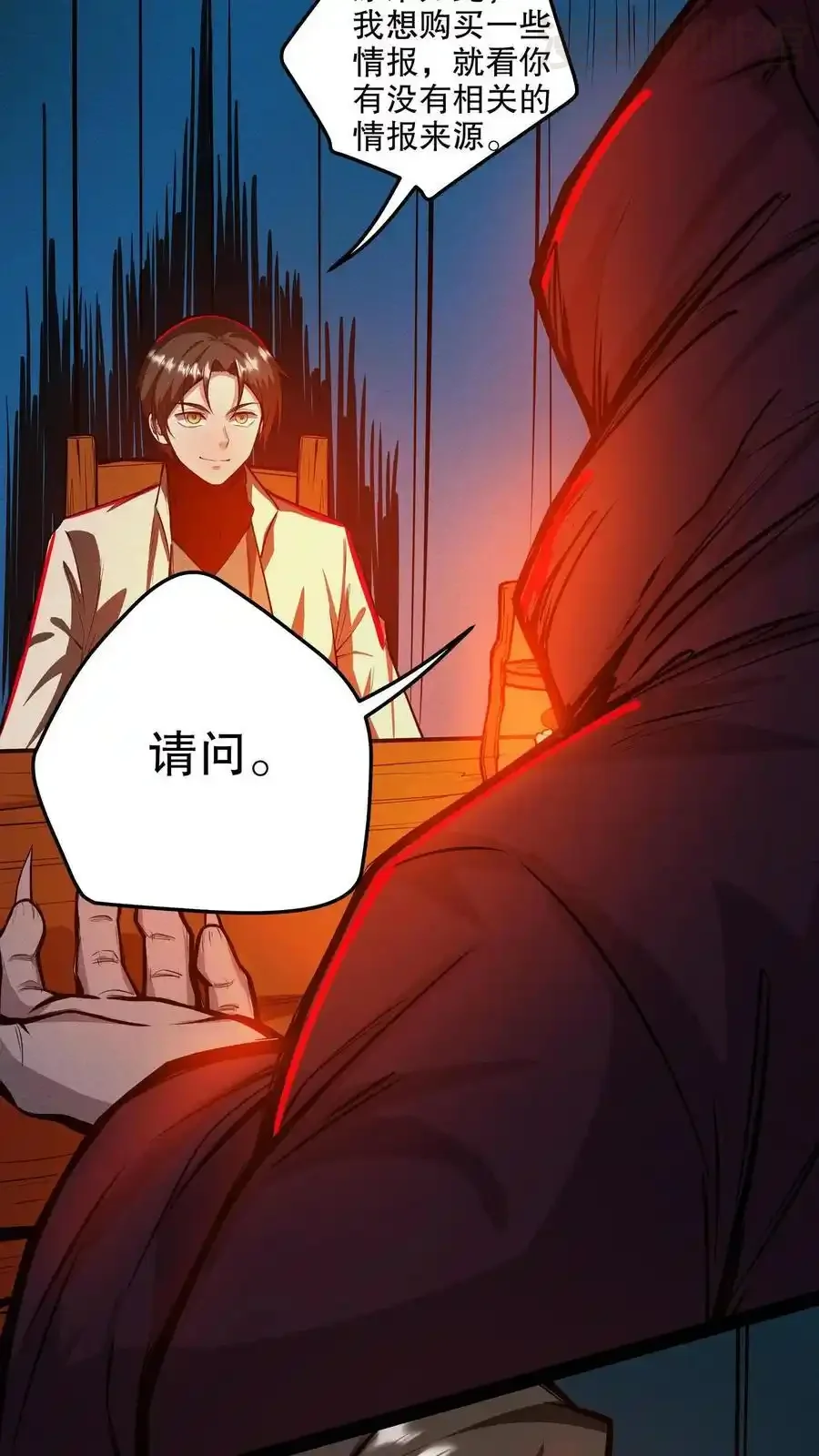 诡异药剂师：我的病人皆为恐怖 第129话 奸商遇黑店 下拉式漫画 - 漫画咖啡馆 免费阅读 - Page 4