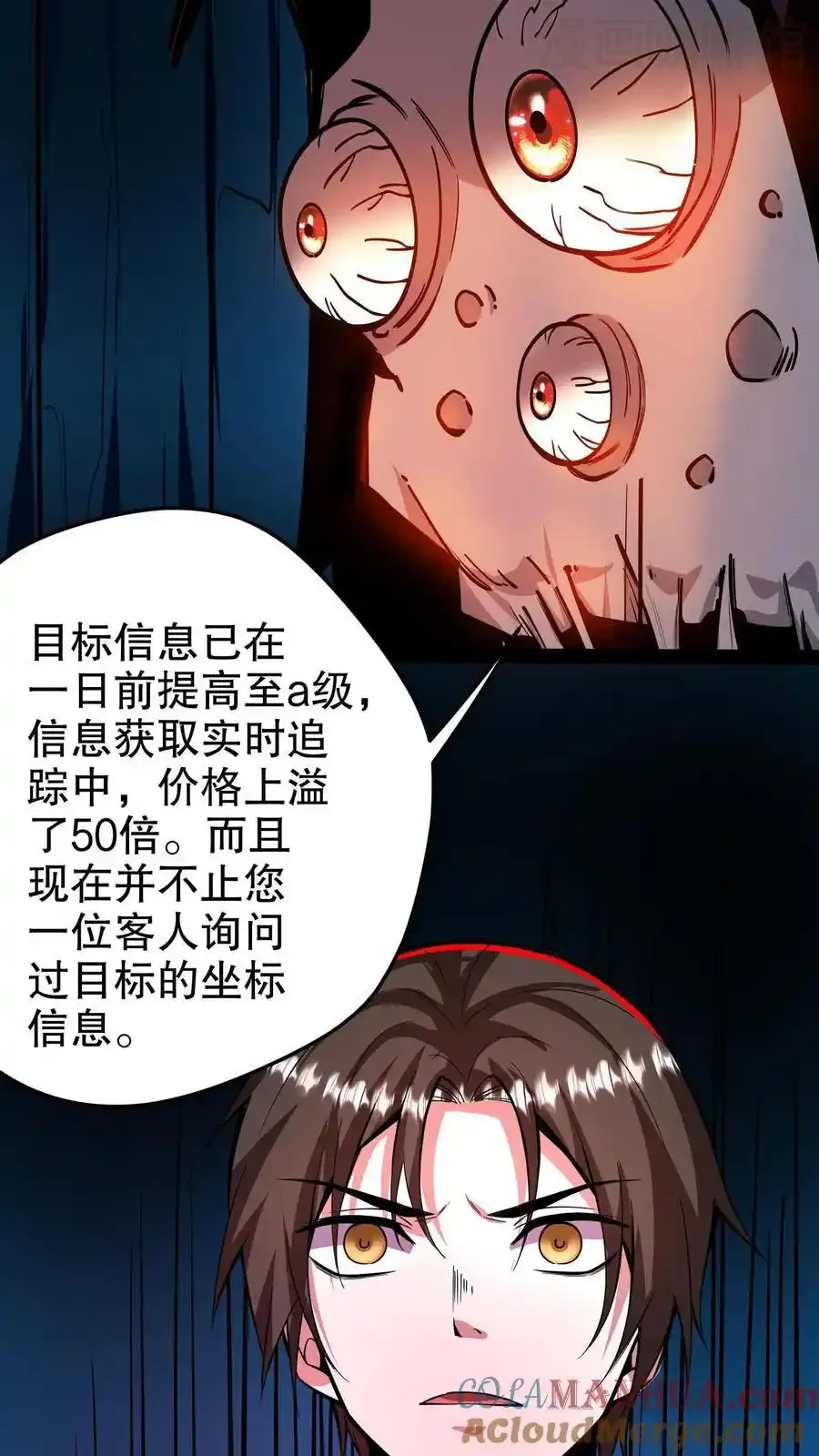 诡异药剂师：我的病人皆为恐怖 第129话 奸商遇黑店 下拉式漫画 - 漫画咖啡馆 免费阅读 - Page 9