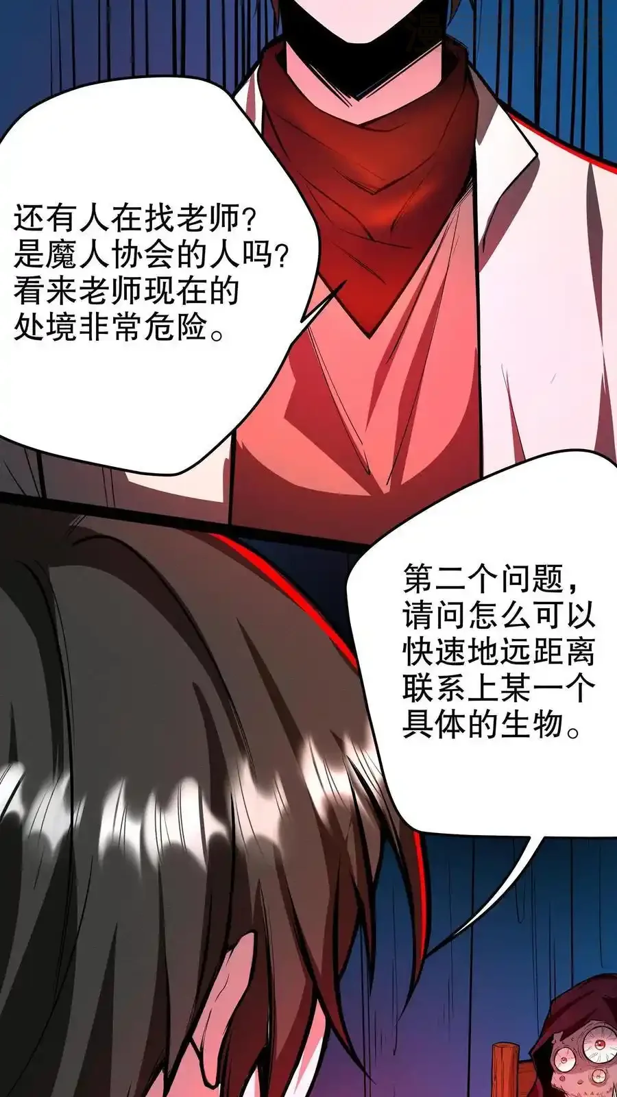 诡异药剂师：我的病人皆为恐怖 第129话 奸商遇黑店 下拉式漫画 - 漫画咖啡馆 免费阅读 - Page 10