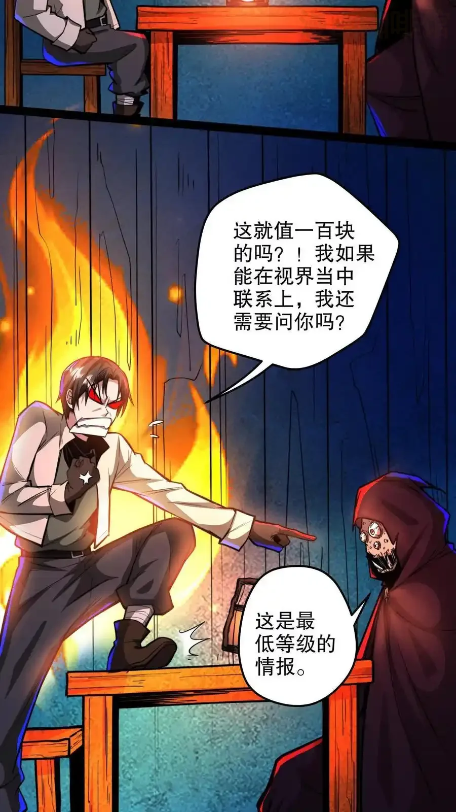 诡异药剂师：我的病人皆为恐怖 第129话 奸商遇黑店 下拉式漫画 - 漫画咖啡馆 免费阅读 - Page 14