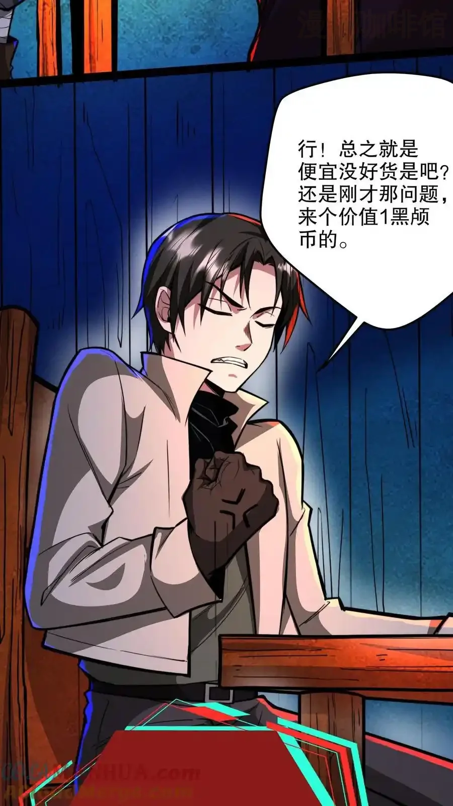 诡异药剂师：我的病人皆为恐怖 第129话 奸商遇黑店 下拉式漫画 - 漫画咖啡馆 免费阅读 - Page 15