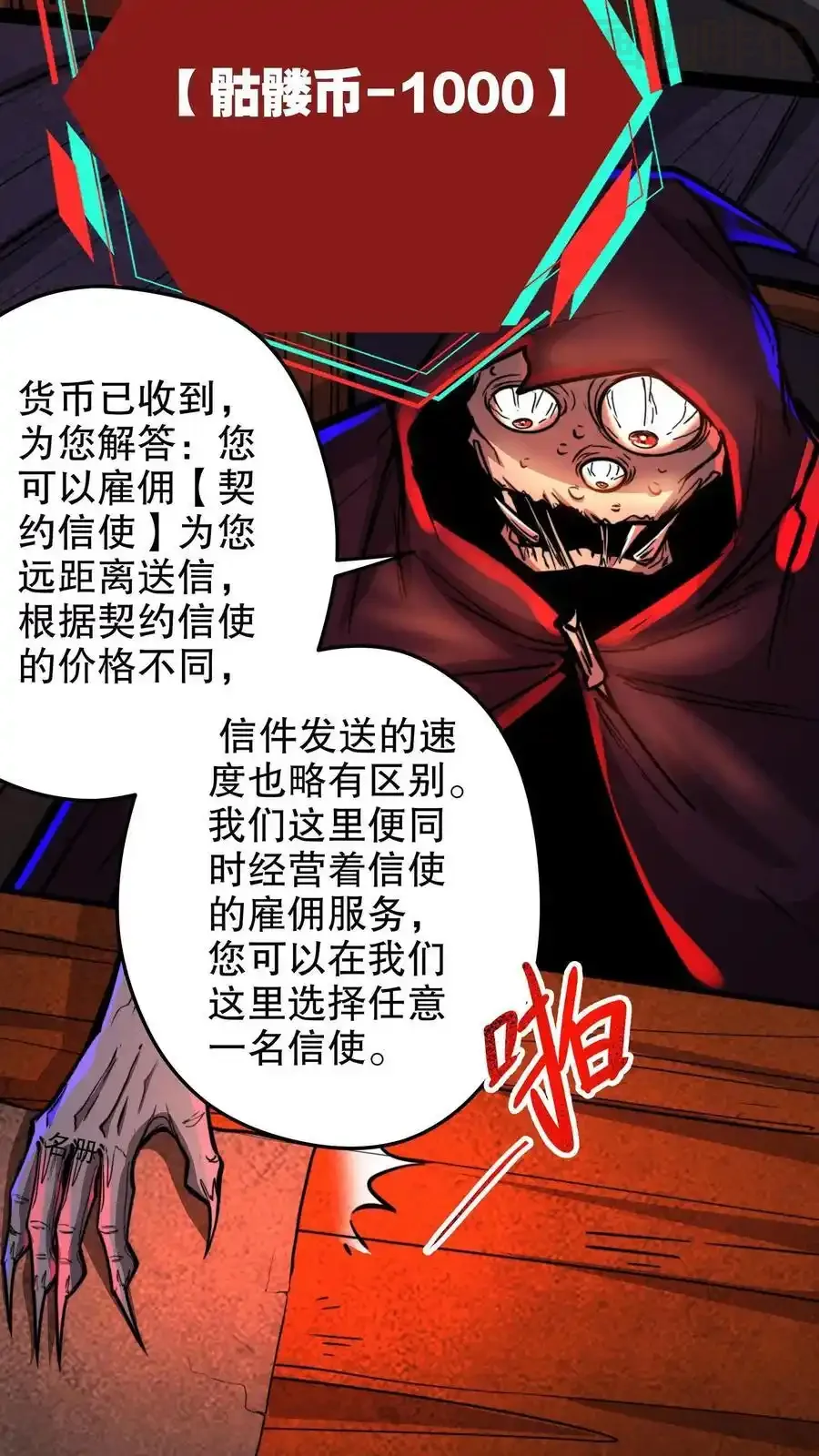 诡异药剂师：我的病人皆为恐怖 第129话 奸商遇黑店 下拉式漫画 - 漫画咖啡馆 免费阅读 - Page 16