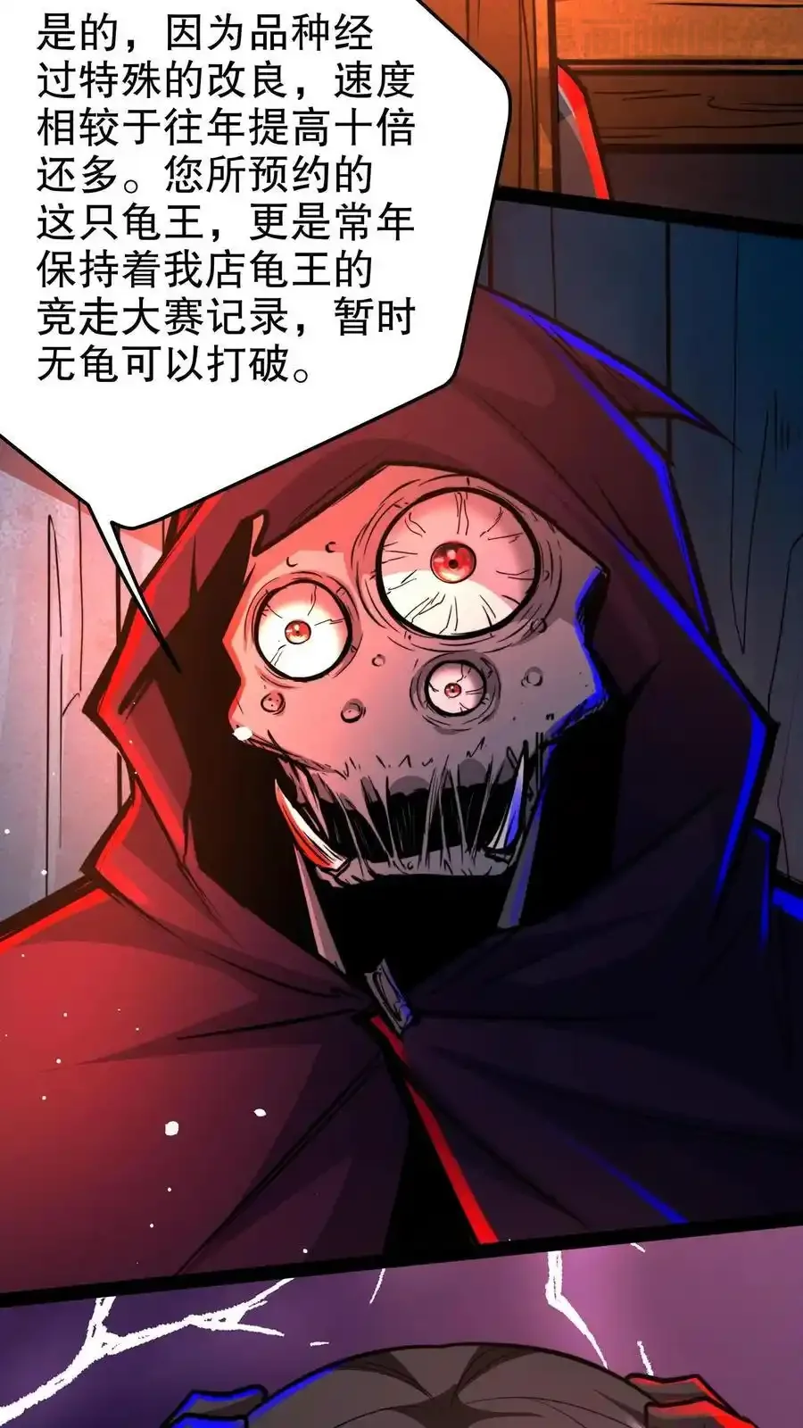 诡异药剂师：我的病人皆为恐怖 第129话 奸商遇黑店 下拉式漫画 - 漫画咖啡馆 免费阅读 - Page 20