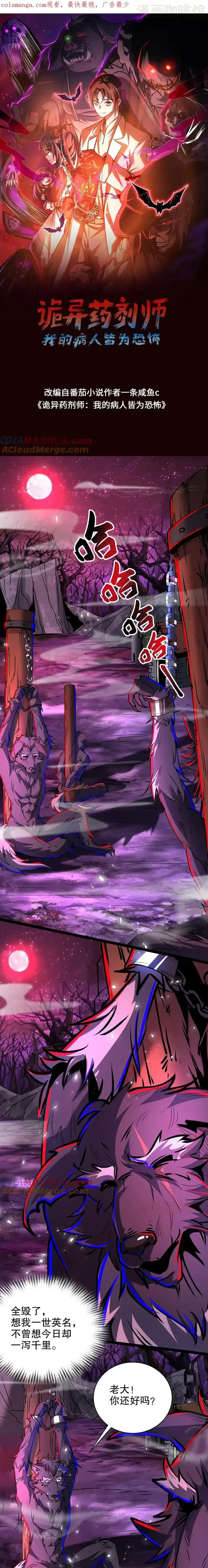 诡异药剂师：我的病人皆为恐怖 第263话 白雾与钟声 下拉式漫画 - 漫画咖啡馆 免费阅读 - Page 1