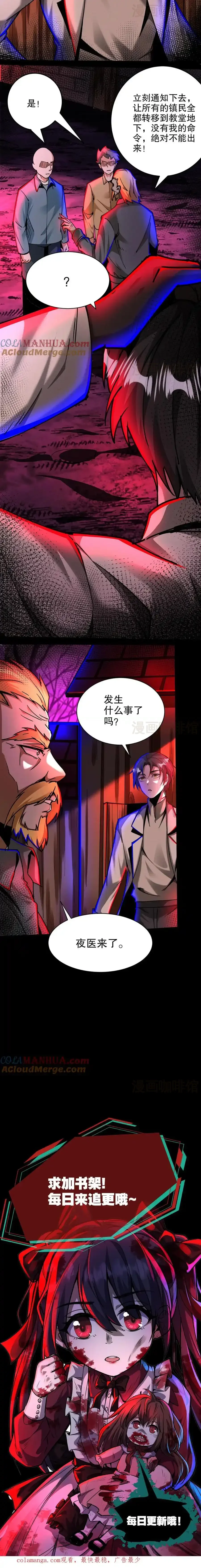 诡异药剂师：我的病人皆为恐怖 第263话 白雾与钟声 下拉式漫画 - 漫画咖啡馆 免费阅读 - Page 8