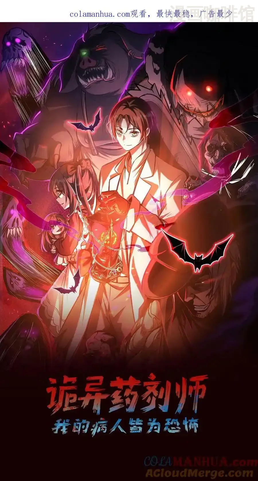 诡异药剂师：我的病人皆为恐怖 第35话 终身会员 下拉式漫画 - 漫画咖啡馆 免费阅读 - Page 1