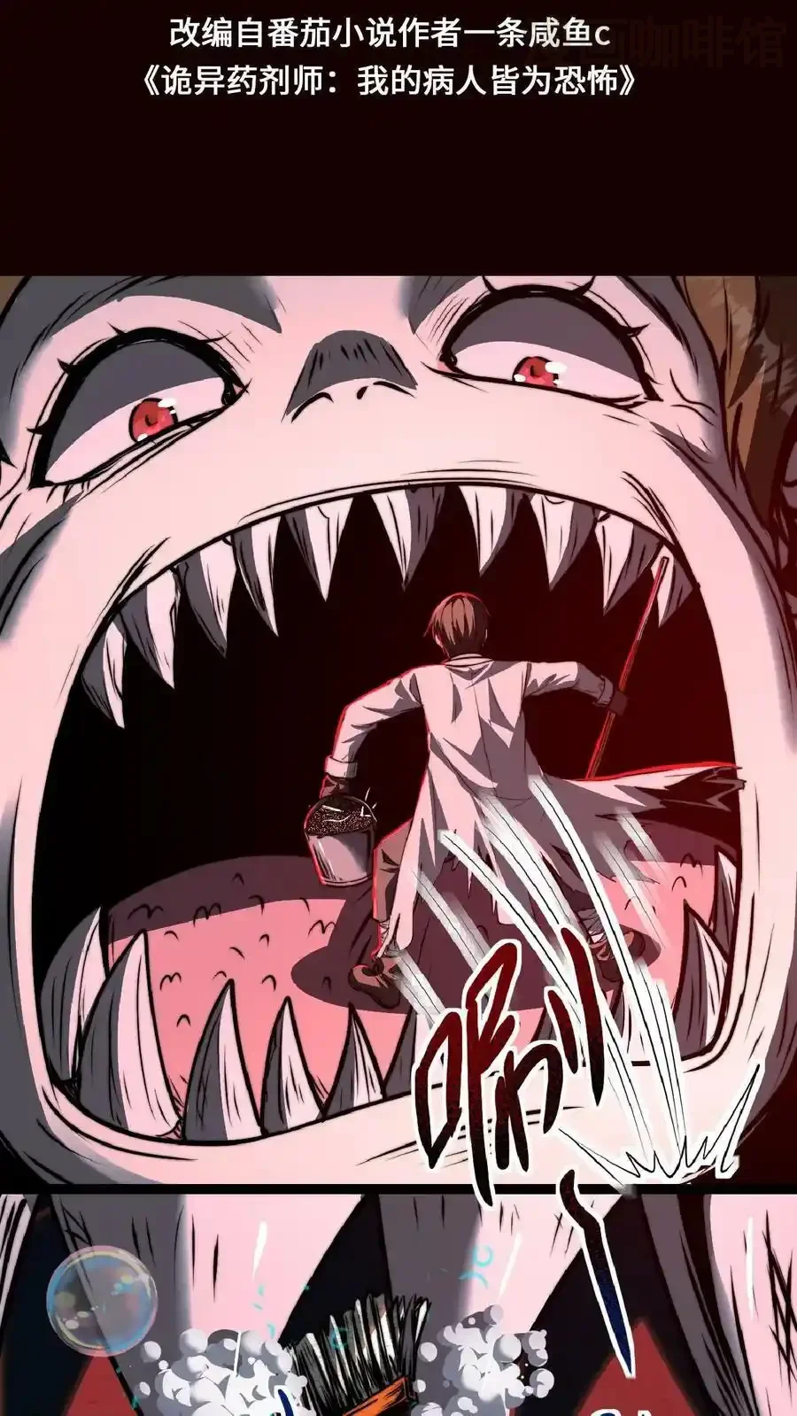 诡异药剂师：我的病人皆为恐怖 第35话 终身会员 下拉式漫画 - 漫画咖啡馆 免费阅读 - Page 2