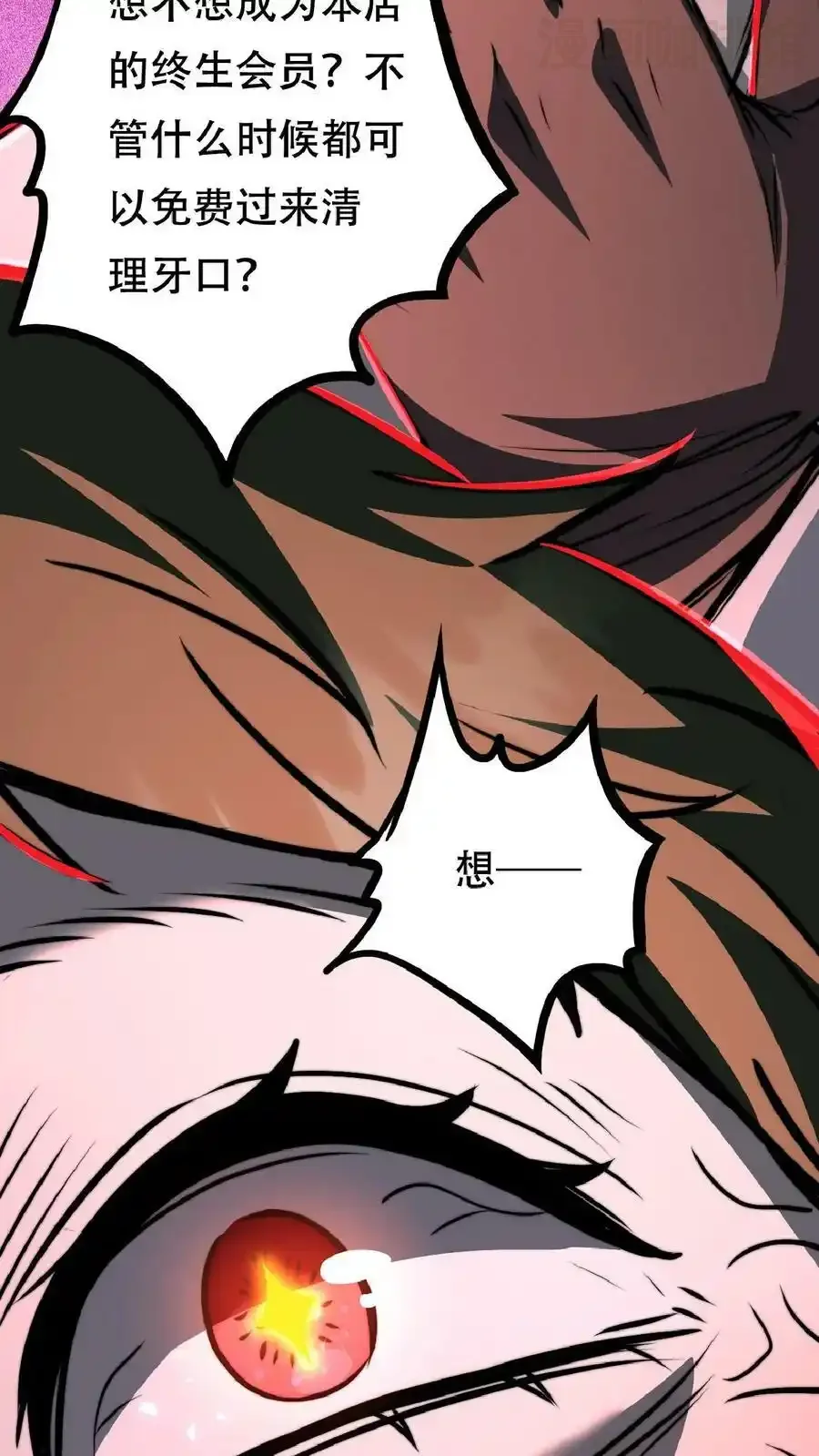 诡异药剂师：我的病人皆为恐怖 第35话 终身会员 下拉式漫画 - 漫画咖啡馆 免费阅读 - Page 14