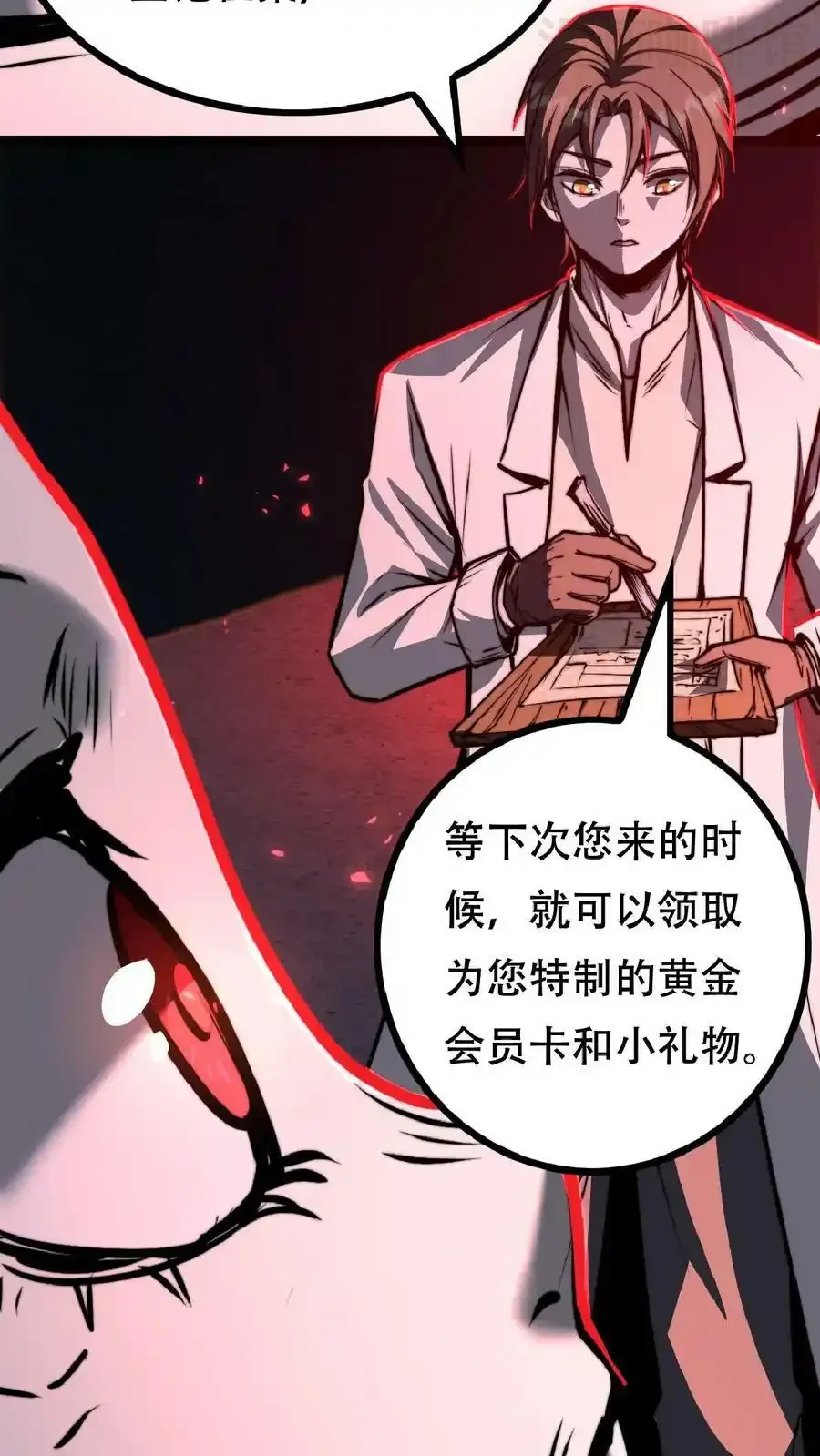 诡异药剂师：我的病人皆为恐怖 第35话 终身会员 下拉式漫画 - 漫画咖啡馆 免费阅读 - Page 16